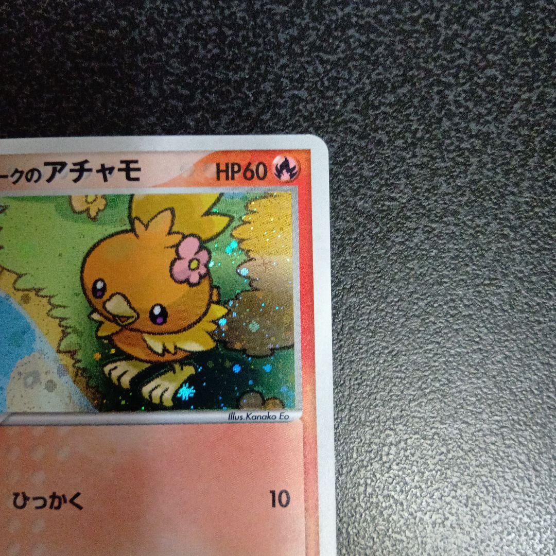 ポケパークのアチャモ ポケパークプレミアムファイル 002/009　2005年