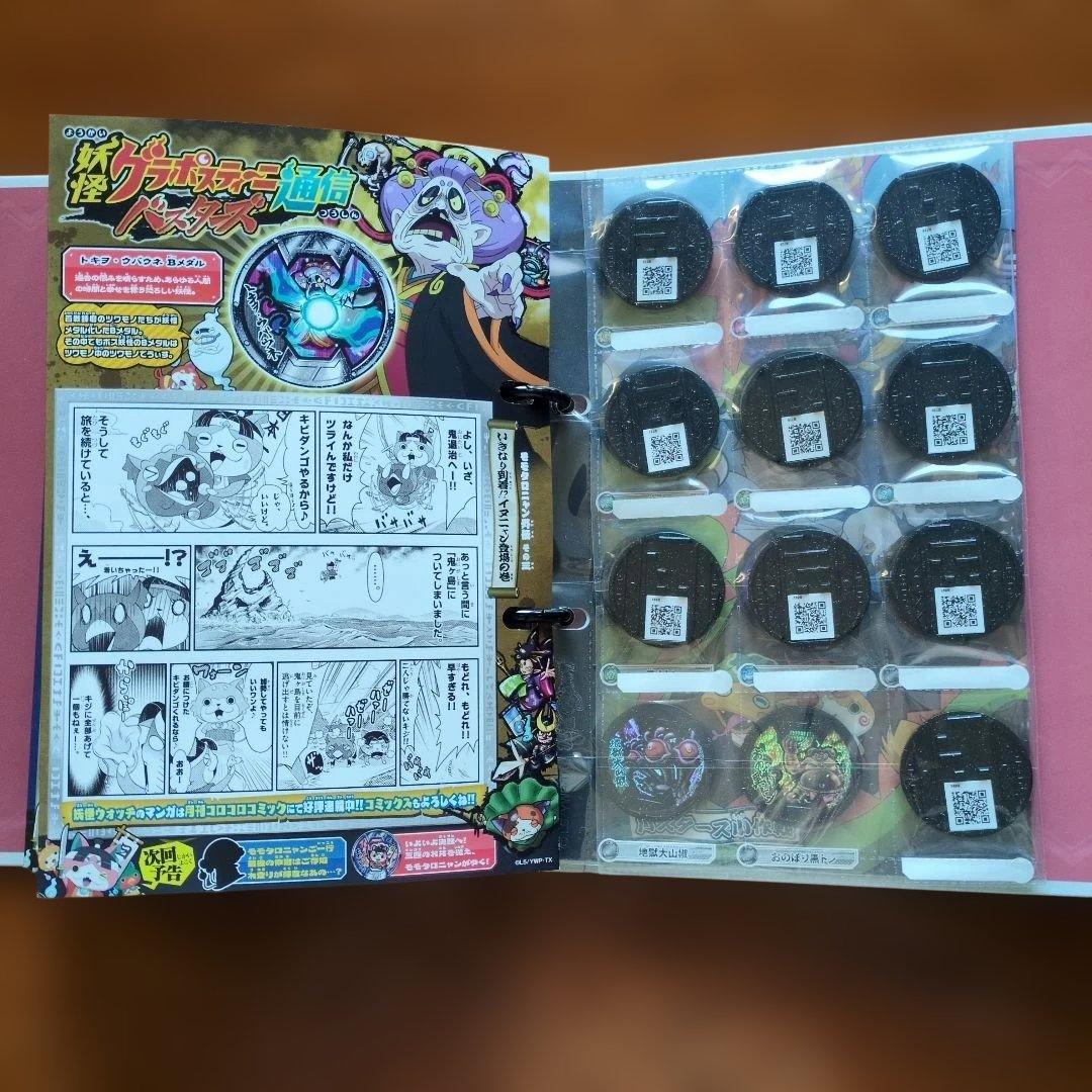 超妖怪大辞典★妖怪メダルバスターズ第１章〜第３章★妖怪ウォッチ