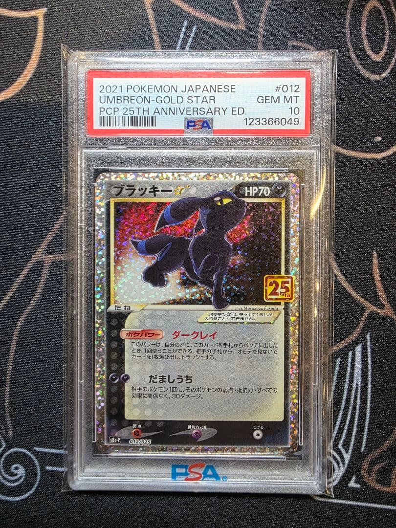ブラッキー　プロモ 25th psa10