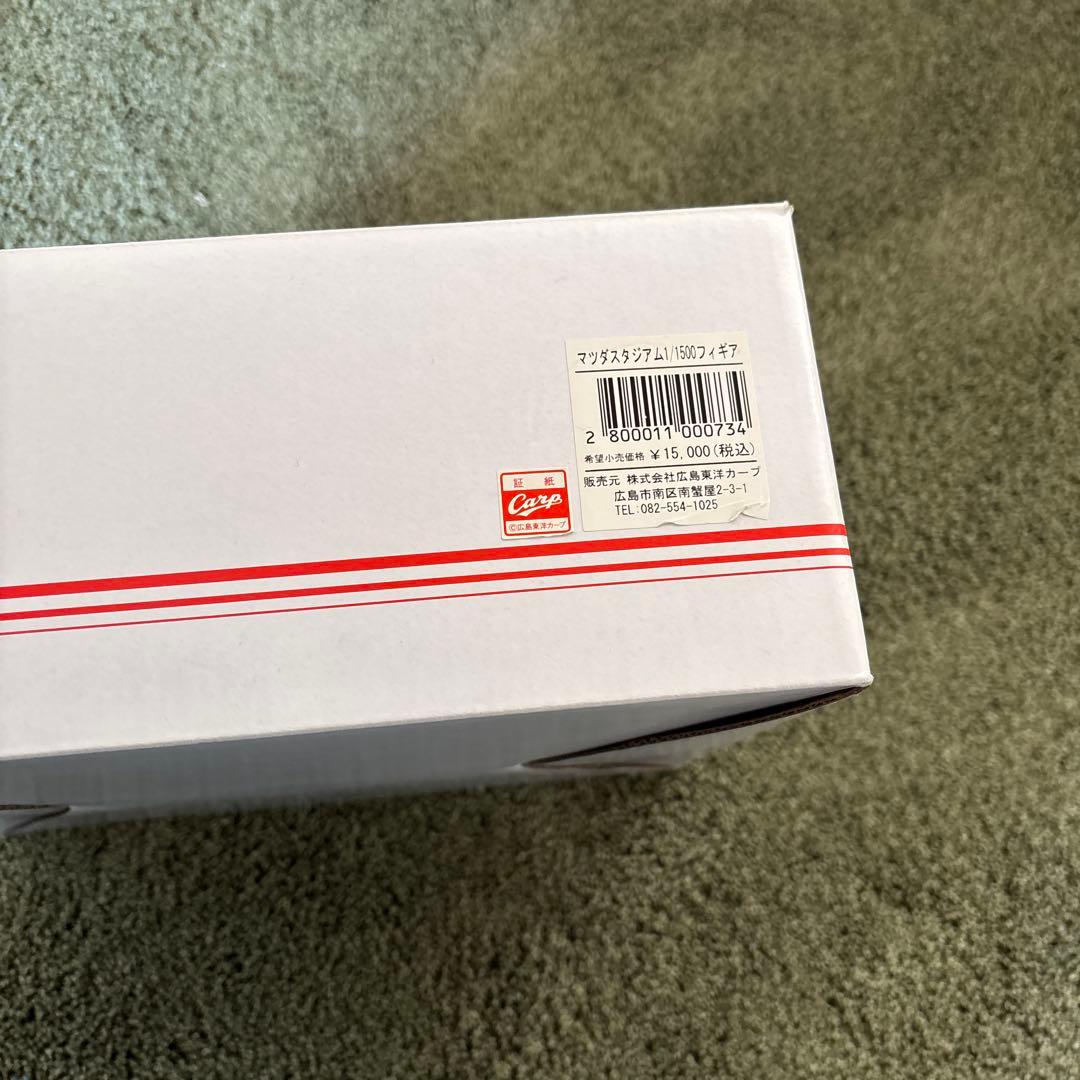 マツダスタジアム　模型　エポック社　カープ　希少　フィギュア