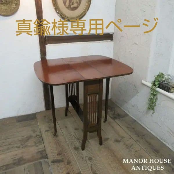 イギリス アンティーク 家具 サザーランドテーブル サイドテーブル 6152e