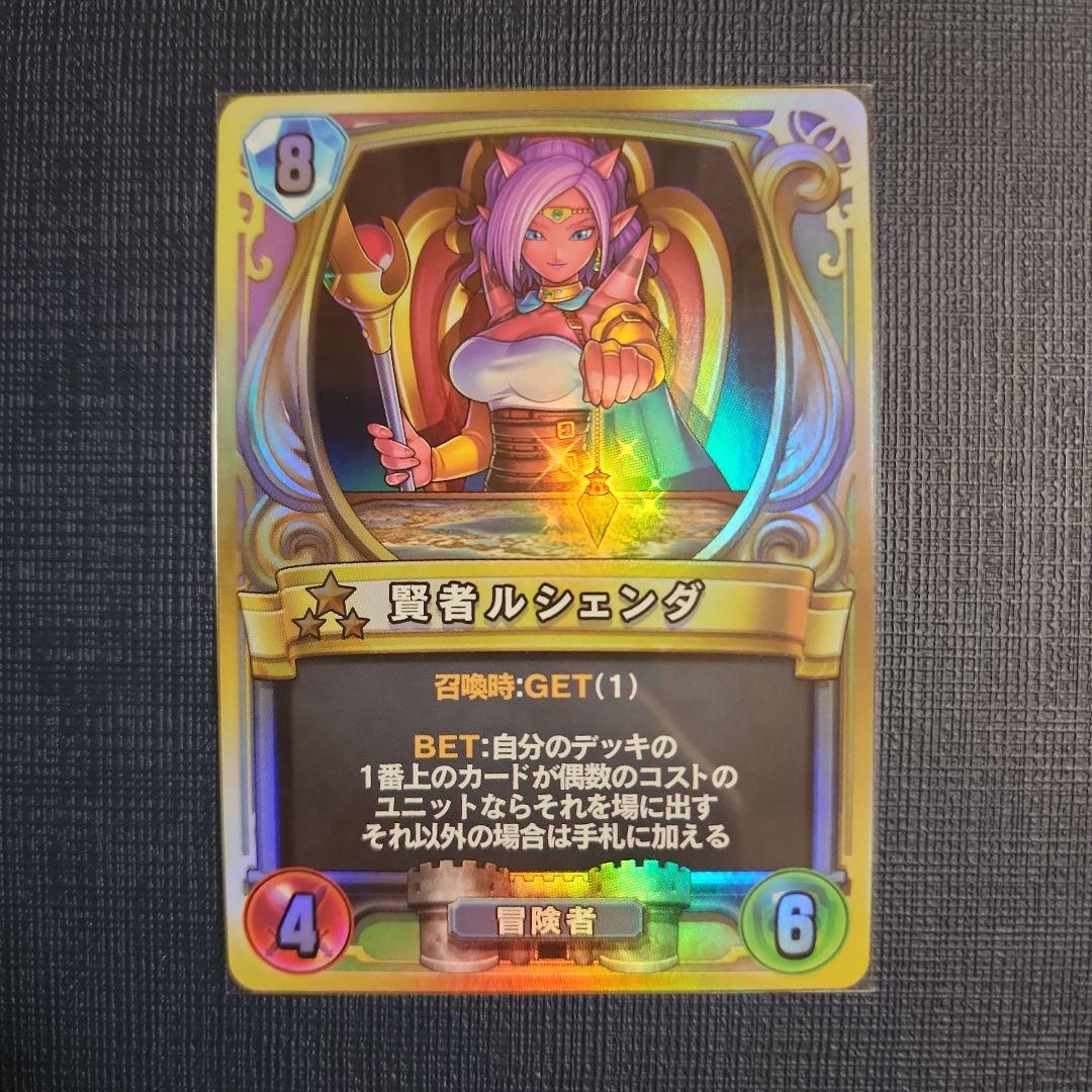 賢者ルシェンダ ドラクエライバルズ