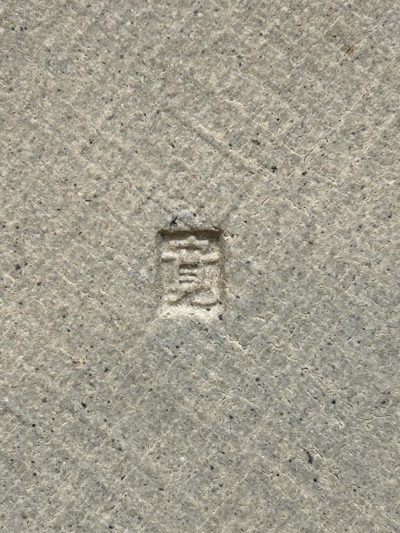 唐津焼　唐津　華文鉢　中里忠寛　14代 中里太郎右衛門