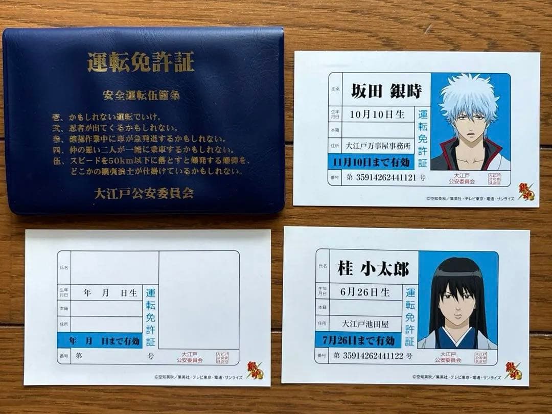 銀魂 坂田銀時 桂小太郎 運転免許証