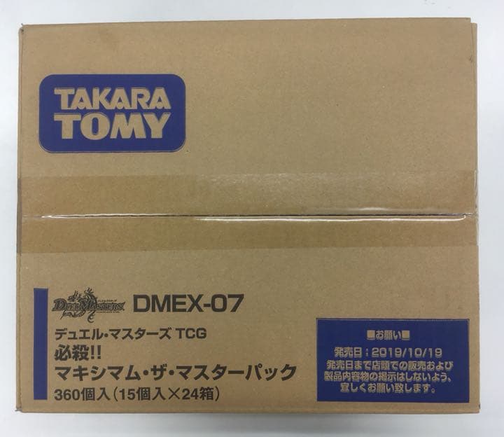 必殺‼︎マキシマム ザ マスターパック/1カートン 24BOX 新品未開封