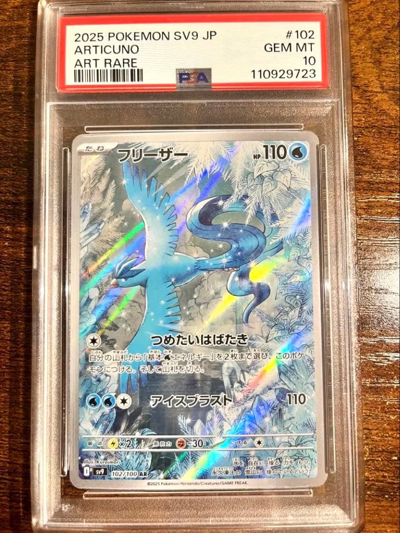【PSA10】フリーザー AR SV9 バトルパートナーズ 102/100ポケカ
