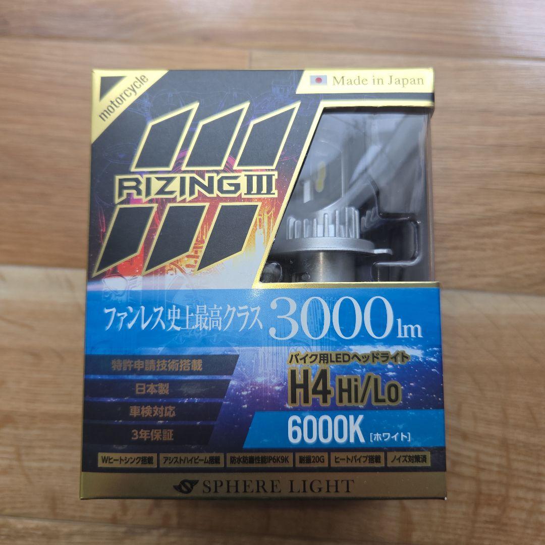 RIZING III H4 LEDバイクヘッドライト