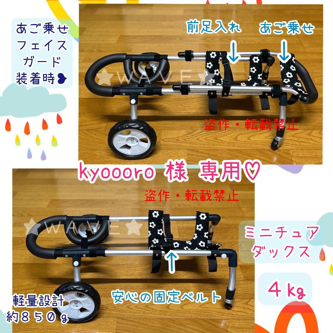 kyoooro　犬用車椅子　犬の歩行器　ダックス　犬の車いす　歩行補助