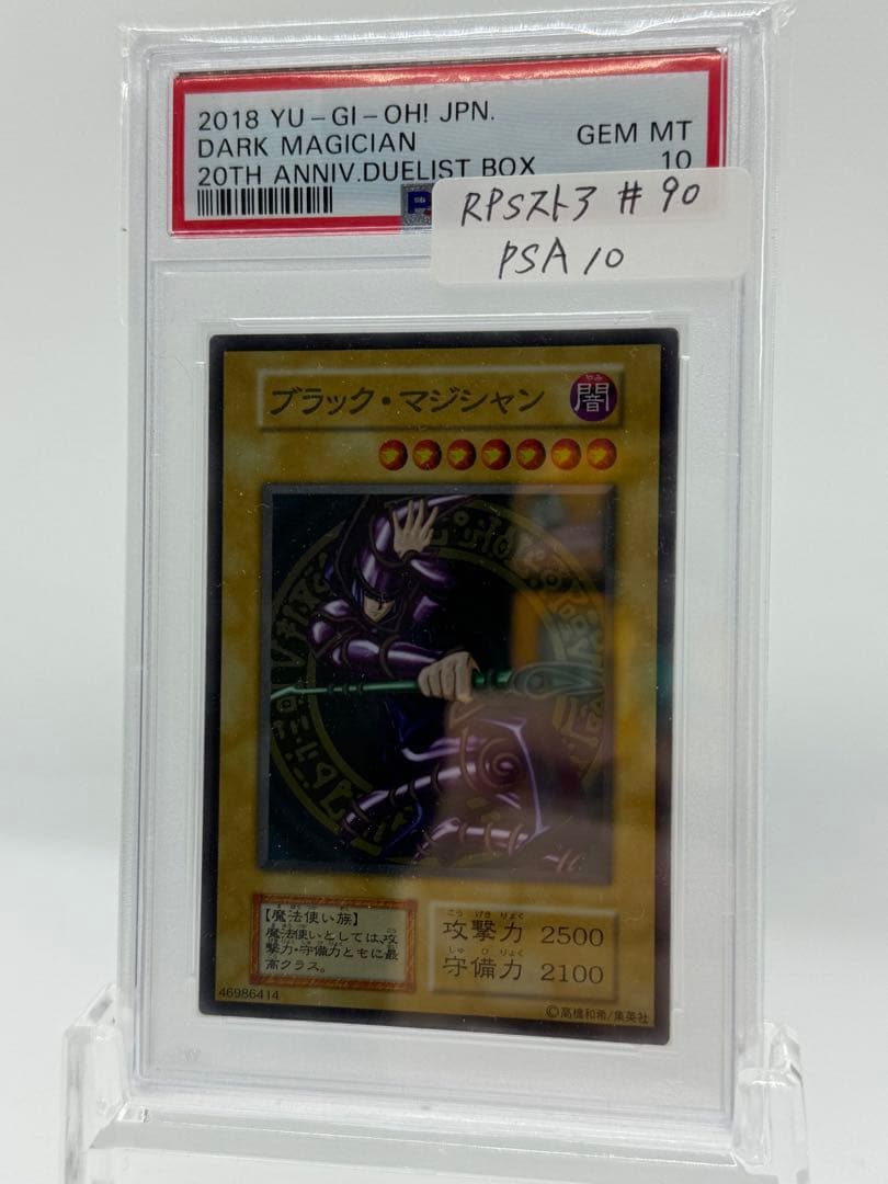 #90 ［PSA10］完美品　ブラックマジシャン　ステンレス