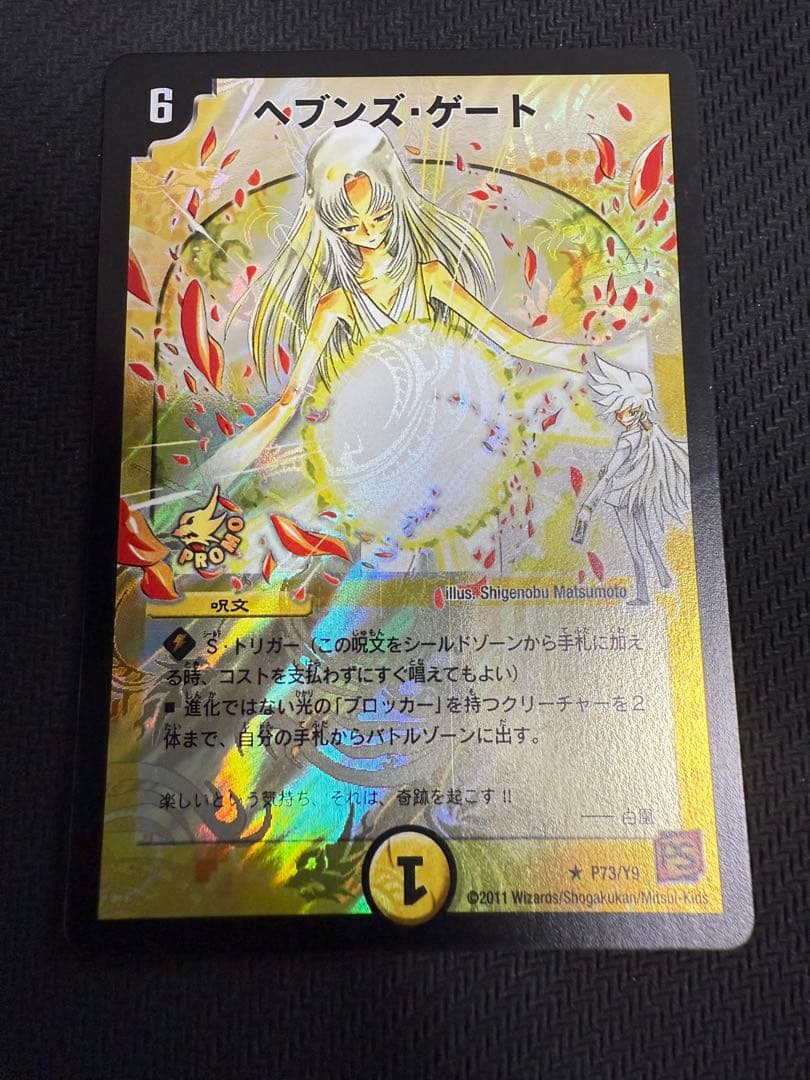 デュエマ　ヘブンズ・ゲート　プロモ　ママ天門　4枚