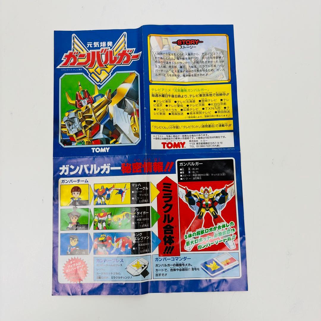 【希少】ガンバーコマンダー　TOMY製　元気爆発ガンバルガー