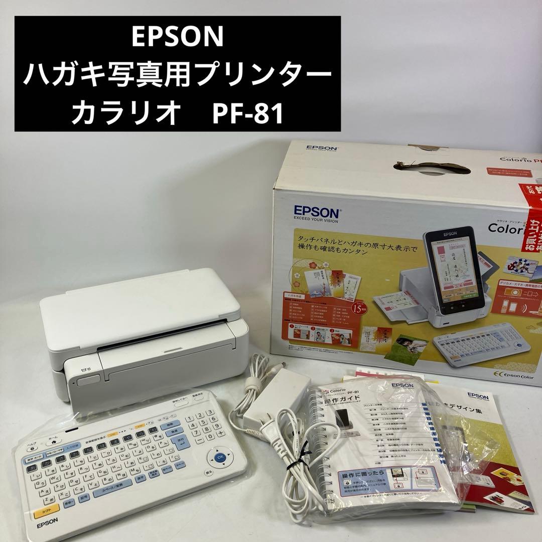 EPSON 年賀状 ハガキ写真用 プリンター カラリオ PF-81 2015年製