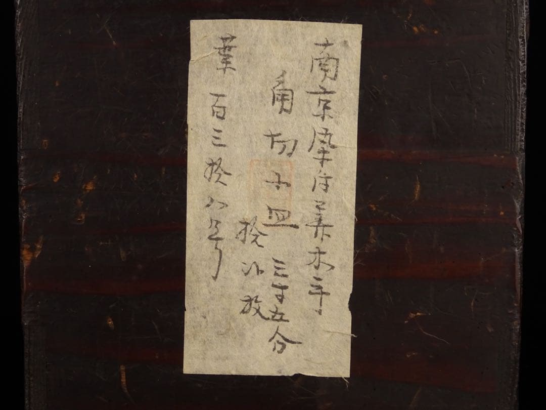 唐物　明時代　末期　南京染付　八卦　太極文　皿　箱付　角皿　古染付　呉須　中国