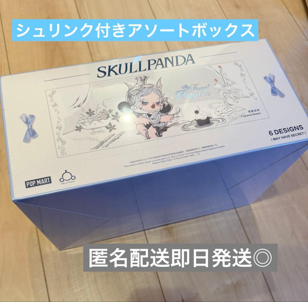 スカルパンダ サシェ サシェペンダント アソート アソートボックス