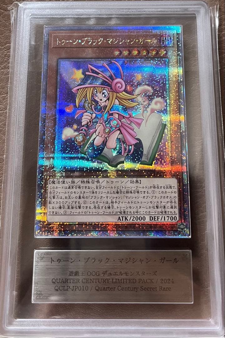 【ARS10】トゥーンブラックマジシャンガール 25th クオシク　鑑定書付き