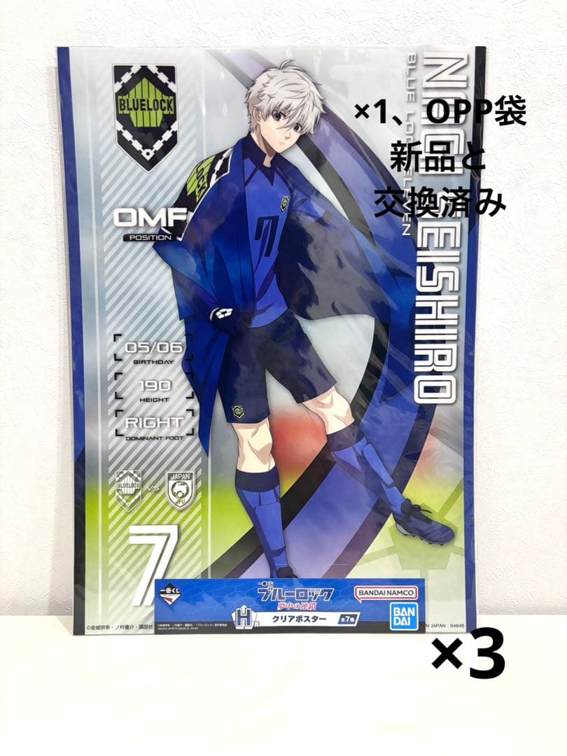 ブルーロック フィギュア A3クリアポスターまとめ売り