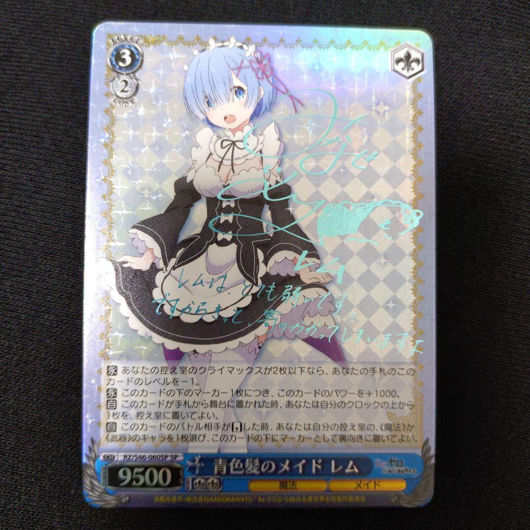 ヴァイスシュヴァルツ　青色髪のメイド　レム　sp　サイン入り