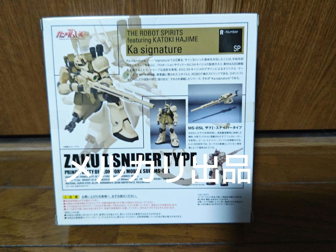 ロボット魂 ザクI スナイパータイプ