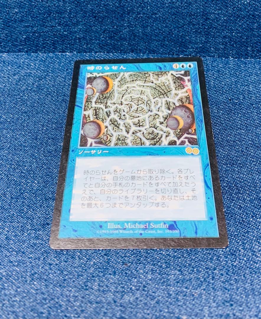 超美品！時のらせん　mtg