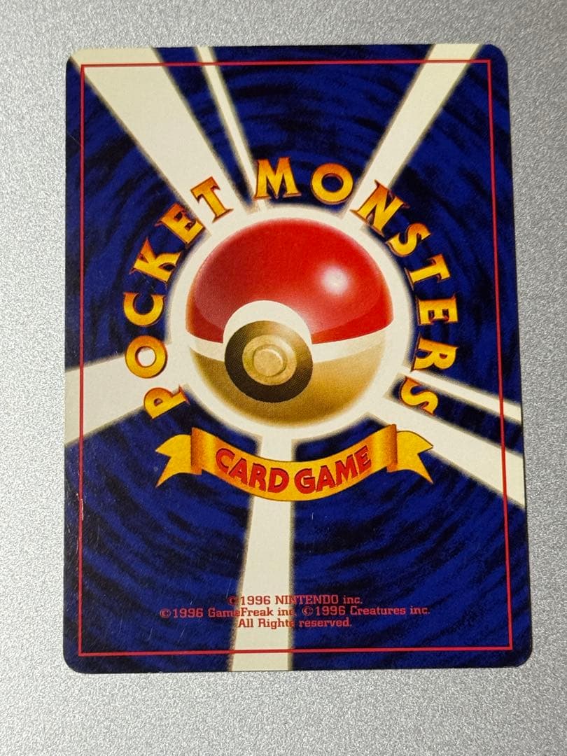 リザードン 旧裏　とりかえっこプリーズ