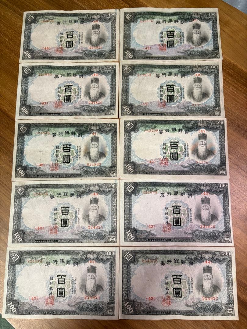 朝鮮銀行券 百圓 百円 100円 紙幣 10枚組