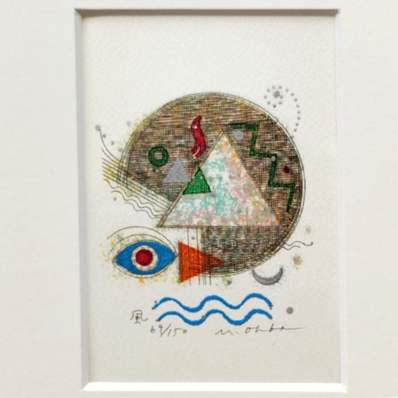 ☆大場正男☆「風」ペーパースクリーン　孔版画　インチサイズ　新品額！