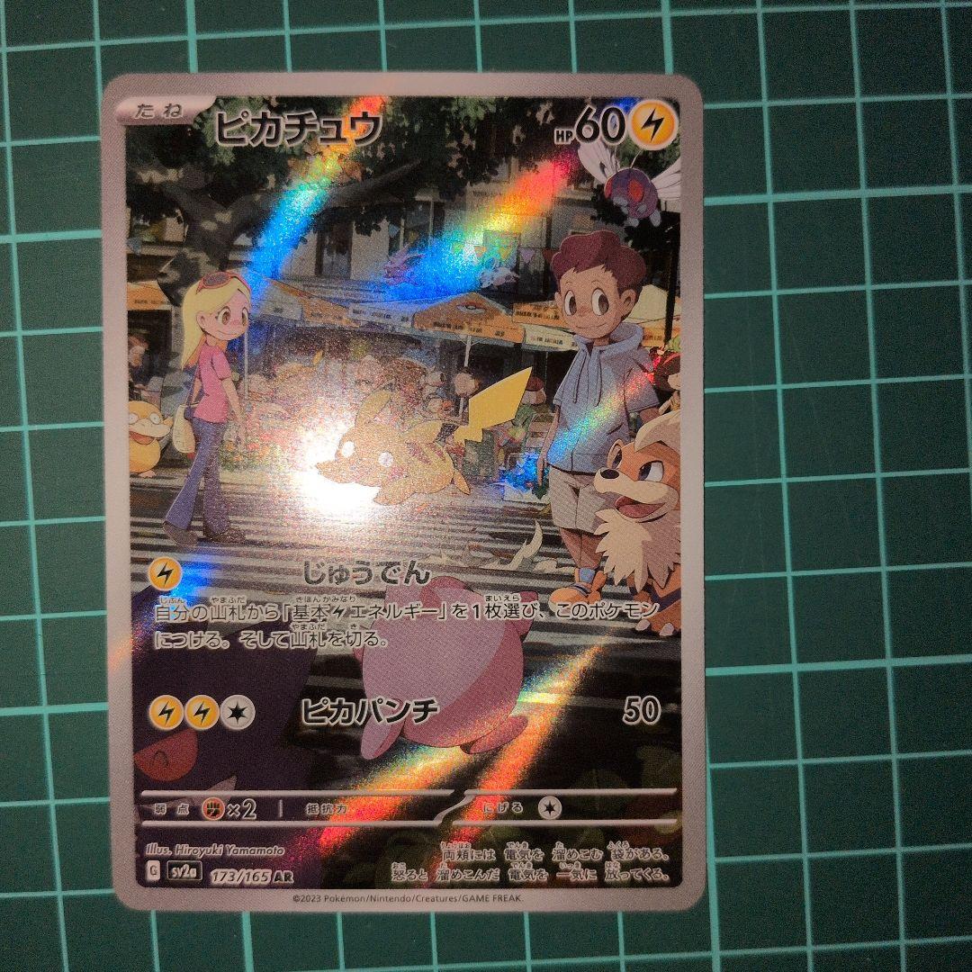 ピカチュウ関連