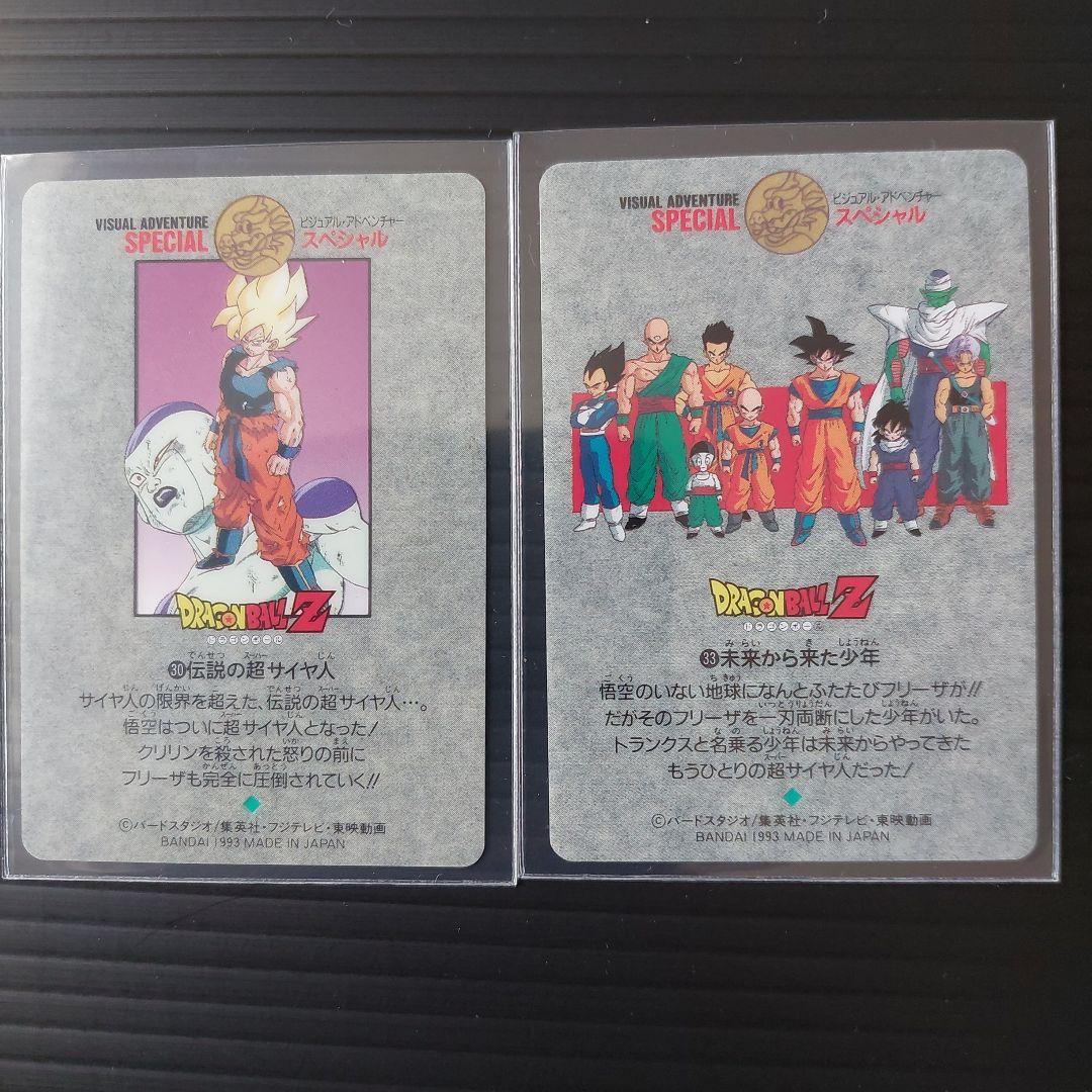 ドラゴンボール ビジュアルアドベンチャー スペシャル