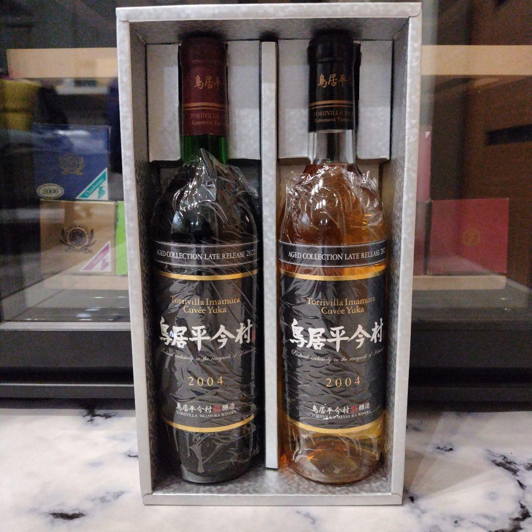 日本ワイン　シャトー勝沼　鳥居平今村　キュヴェ・ユカ2004　赤＆白　２本セット