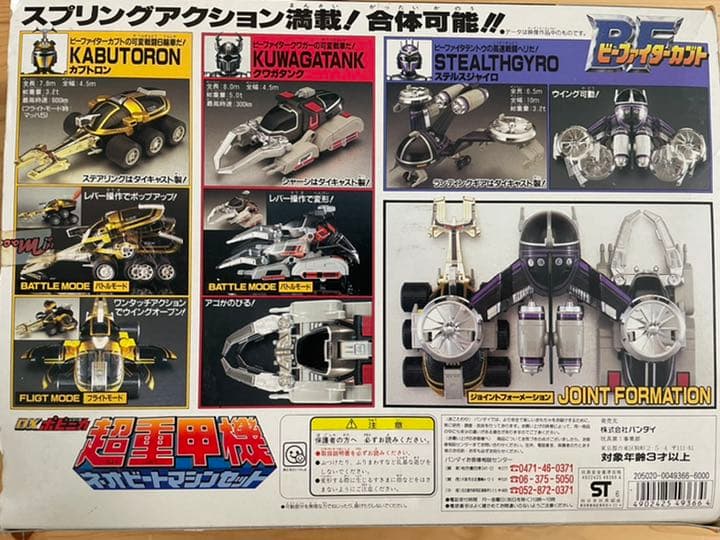 【年末年始大特価】ビーファイターカブト　超重甲機ネオビートマシンセット