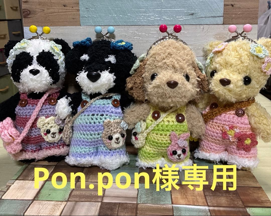Pon.Pon　シュナちゃん身体付きがま口他