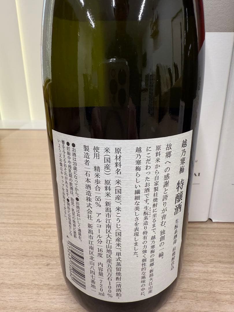 【入手困難】幻の酒　越乃寒梅 超特撰・特釀酒720ml 2本セット(新品未使用)
