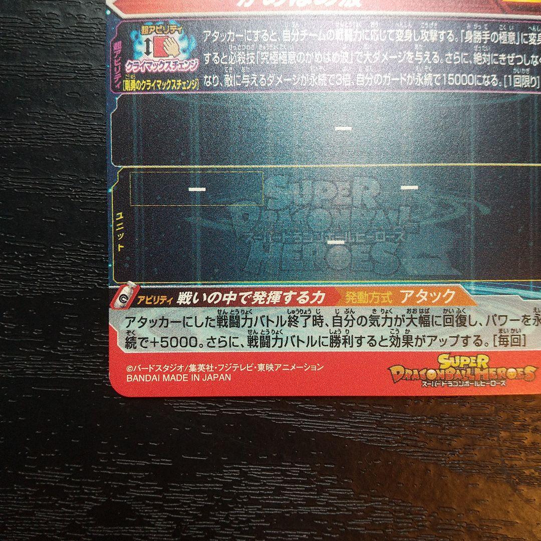スーパードラゴンボールヒーローズカード シークレット孫悟空 UM8-SEC
