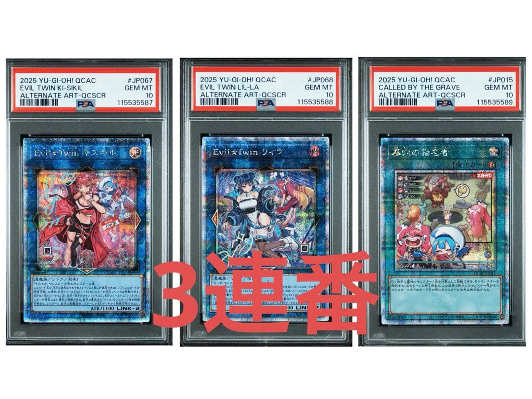 【PSA10】3連番　遊戯王　Evil★Twin 25thシク クオシク　セット