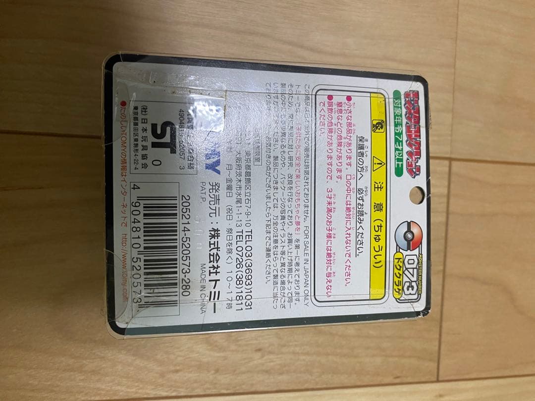 ポケットモンスター　モンスターコレクション　ドククラゲ　新品未開封品　おまけ