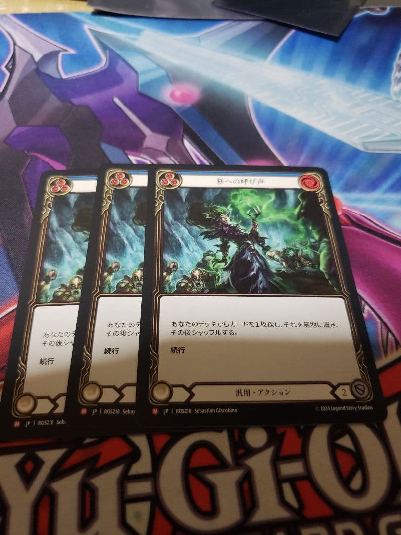 墓への呼び声NF3枚セット