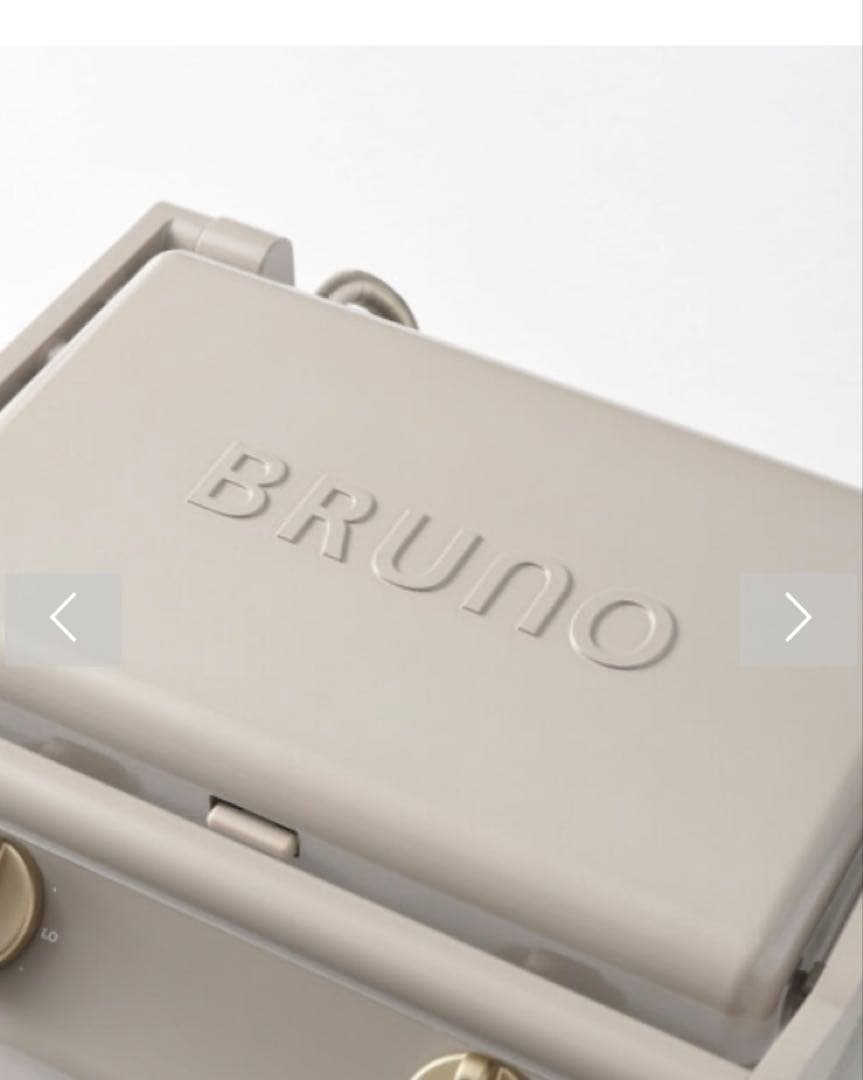 15日15時まで☪️新品　ブルーノ　グリルサンドメーカー　ダブル　グレージュ