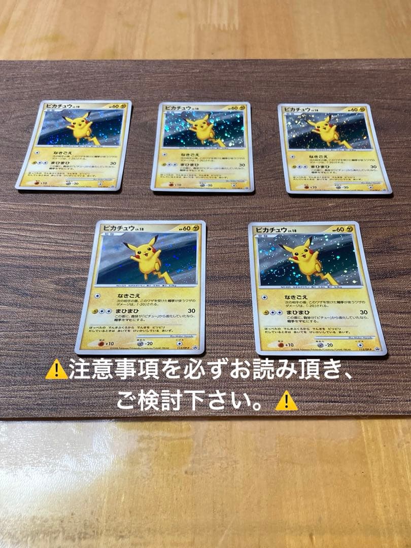 ポケモンクイズラリー参加賞ピカチュウプロモカード5枚セット113/DP-P（P）