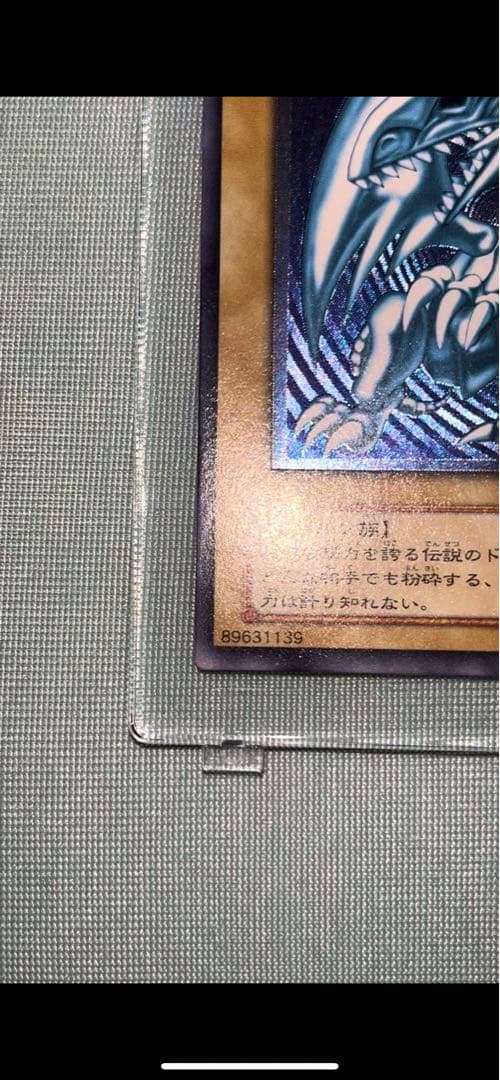 青眼の白龍 レリーフ 超濃青艶 美品クラス　sm-51