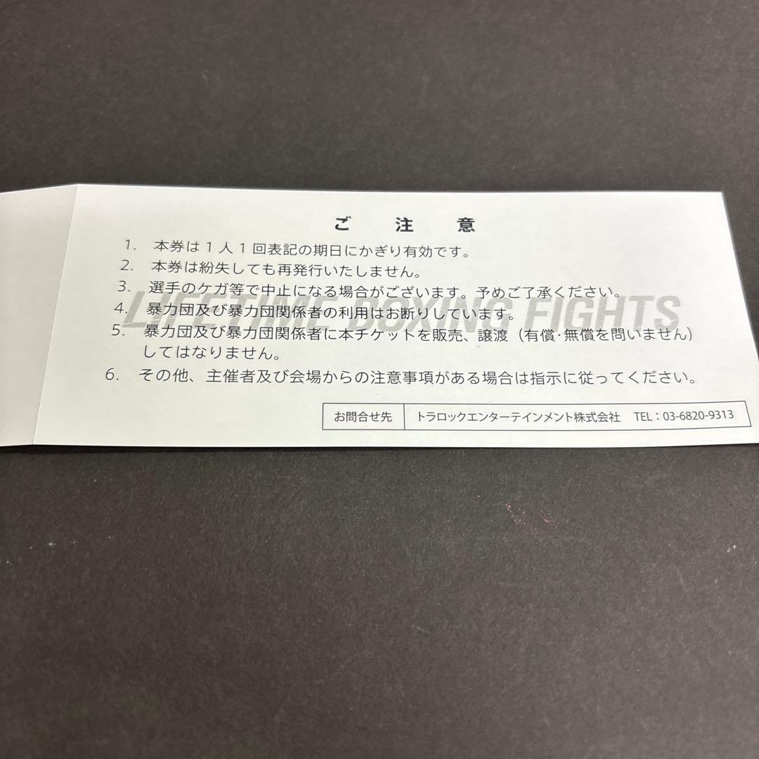 LIFETIME BOXING FIGHTS30チケット　井岡一翔アリーナ席×1