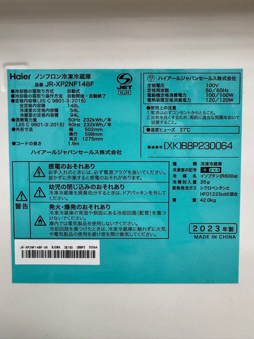 F069 生活家電2点セット　冷蔵庫　洗濯機　高年式　2022年　2023年製
