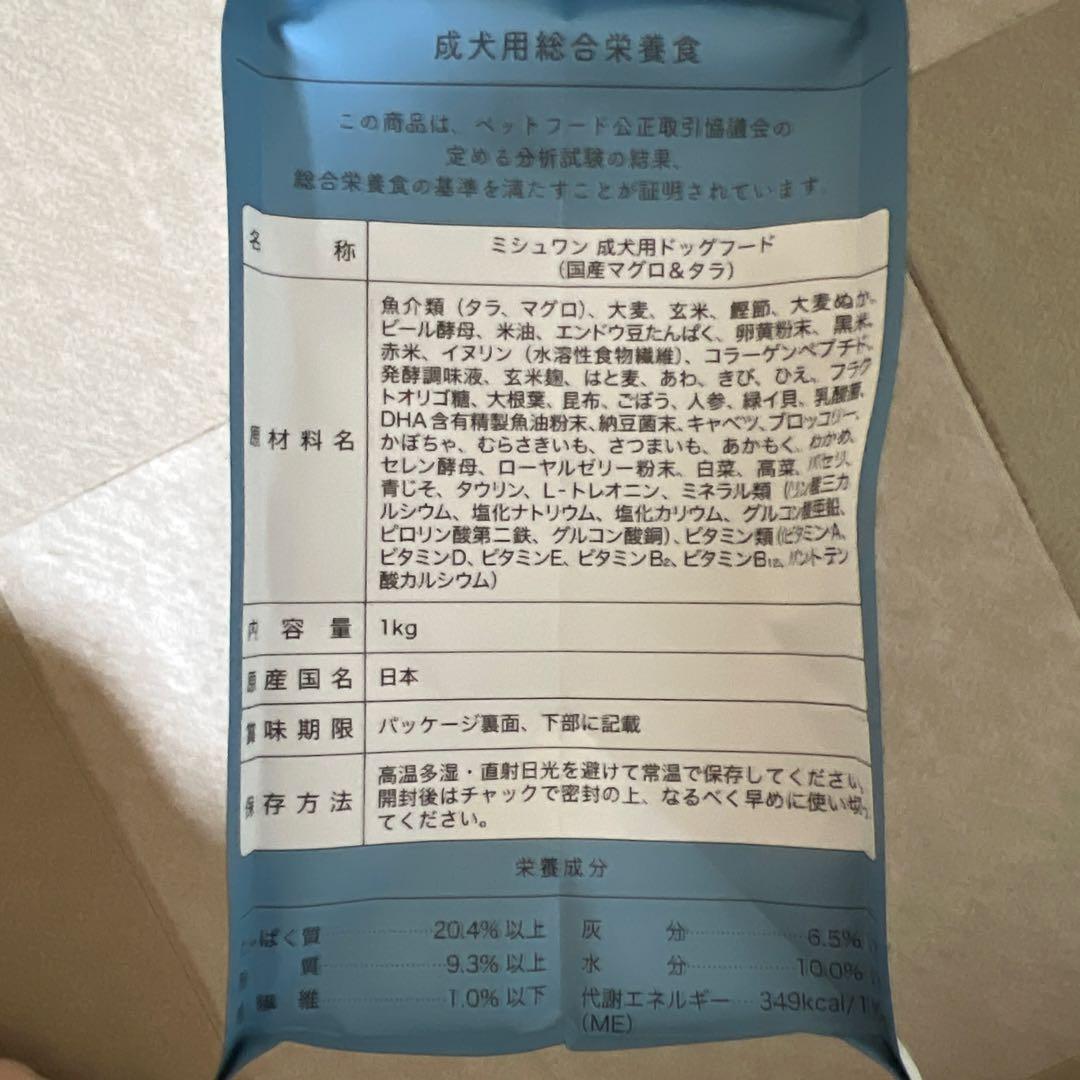 ミシュワンドッグフード1kg×2国産マグロ&タラ