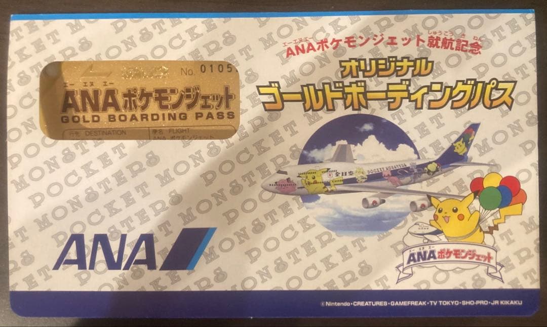 ANA ポケモンジェット 就航記念 ピカチュウ 　ゴールドボーディンパス 3枚
