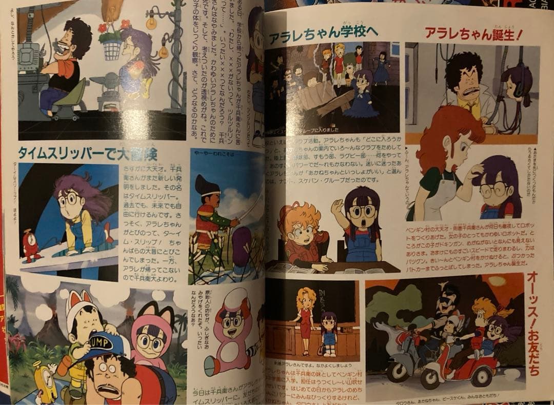 Dr.スランプ　アラレちゃん 1982　鳥山明　オリジナル　ロードショー特別編集