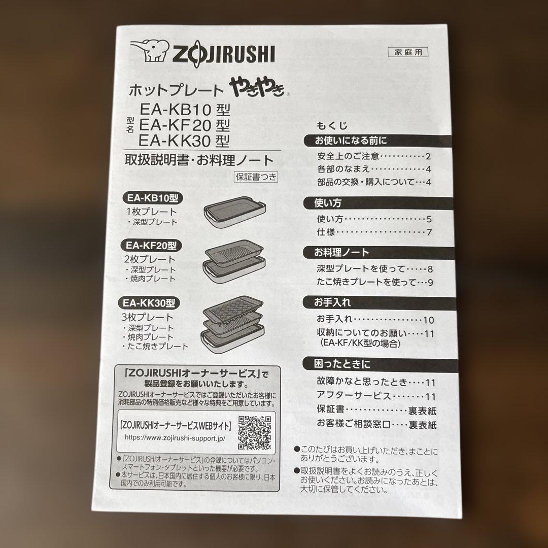 象印 ホットプレートやきやき 3枚プレートEA-KK30