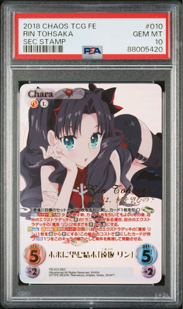 PSA 10 遠坂リン Chaos TCG Fate SEC スタンプ
