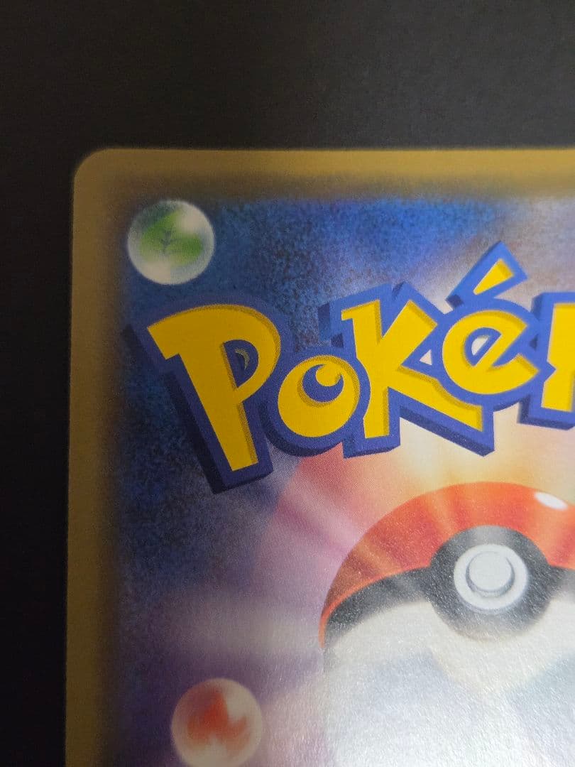 センタリング◎　シブヤのピカチュウ　PROMO 002/S-P　プロモ　ポケカ