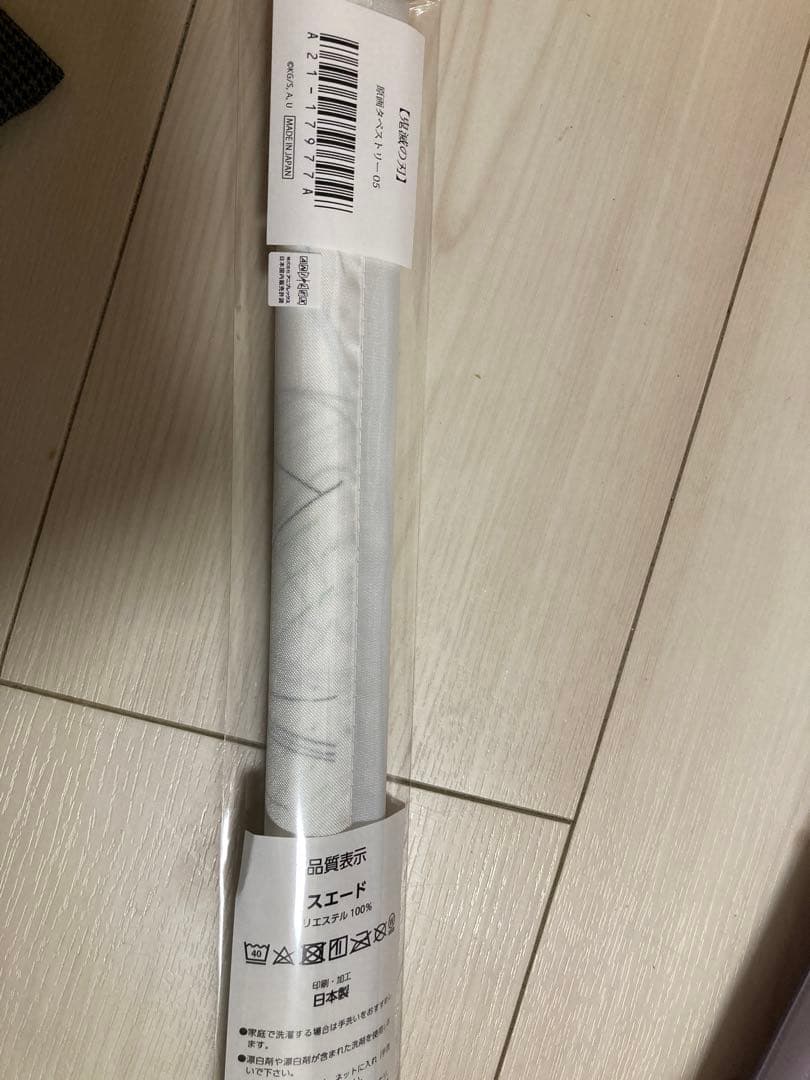 鬼滅の刃 原画タペストリー 05 SMASH 立志編5 冨岡義勇　凪