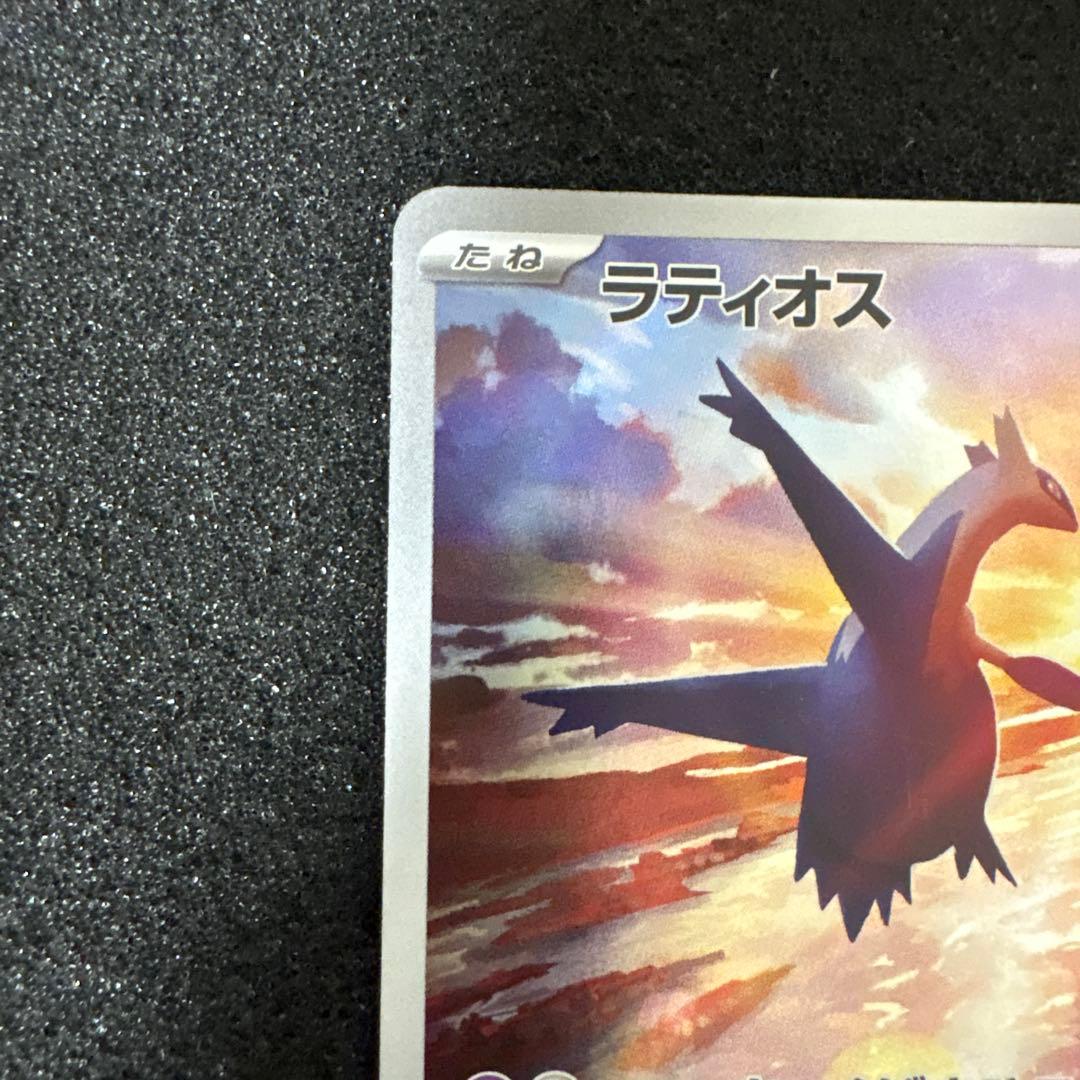 ポケモンカード　ラティアス　sar ラティオス　ar セット