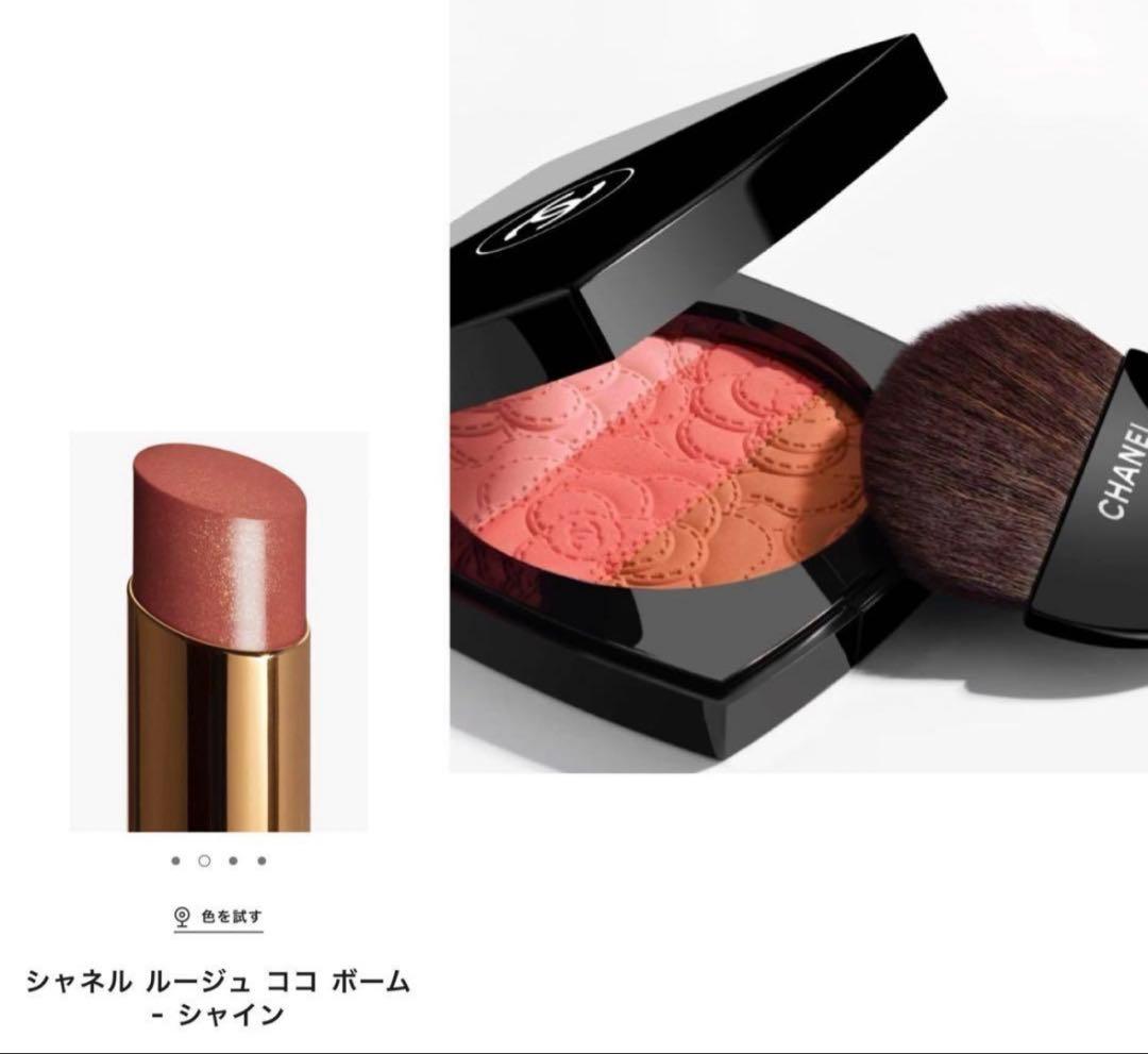 シャネル　チークカラー　リップ